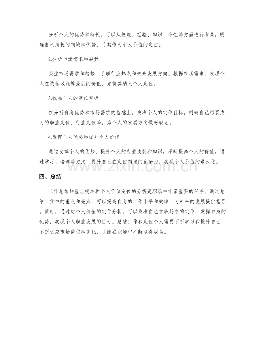 工作总结的重点提炼与个人价值定位分析.docx_第2页