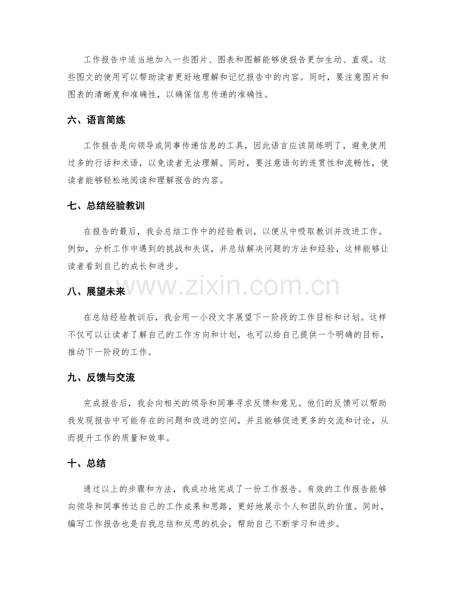 工作报告的成功案例分享.docx_第2页