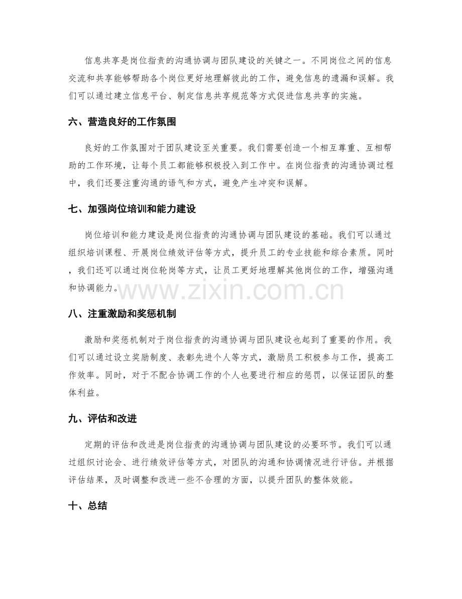 岗位指责的沟通协调与团队建设.docx_第2页