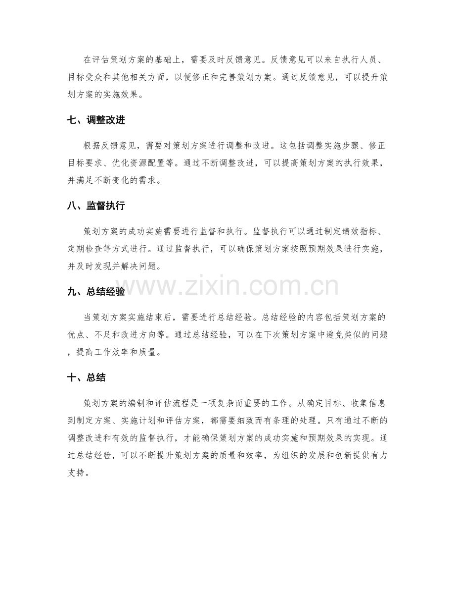 策划方案的编制和评估流程.docx_第2页