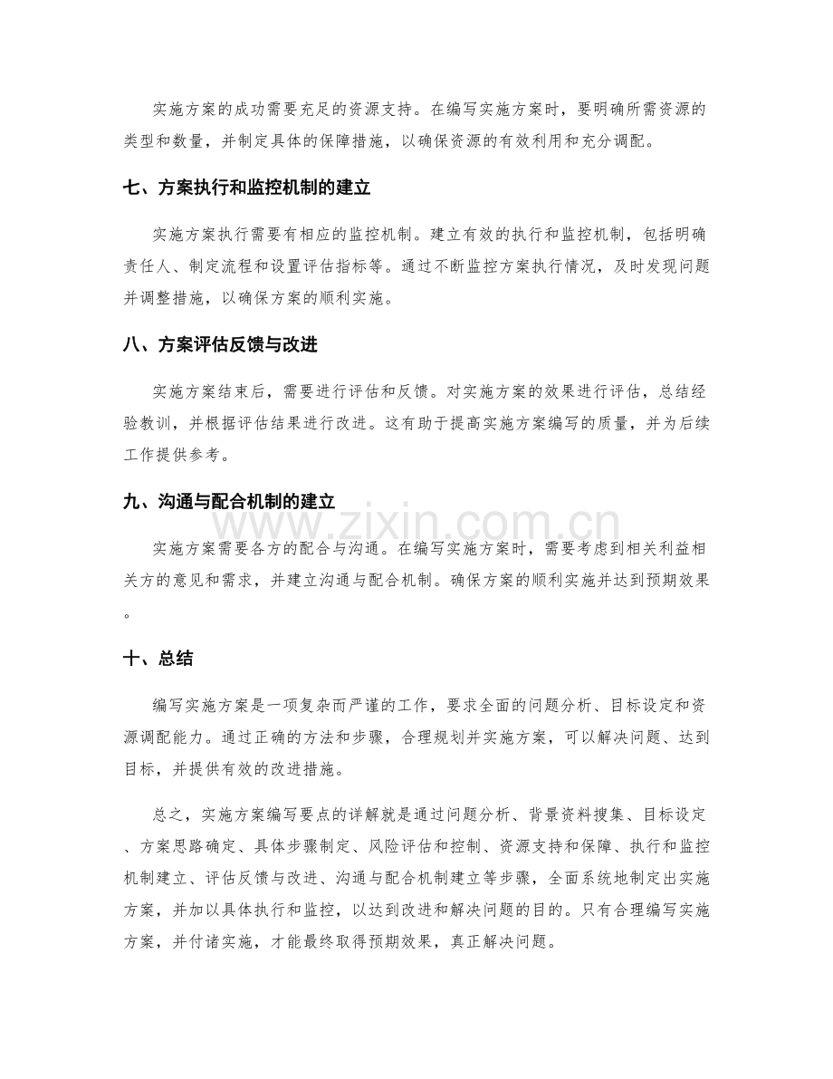 实施方案编写要点的详解.docx_第2页