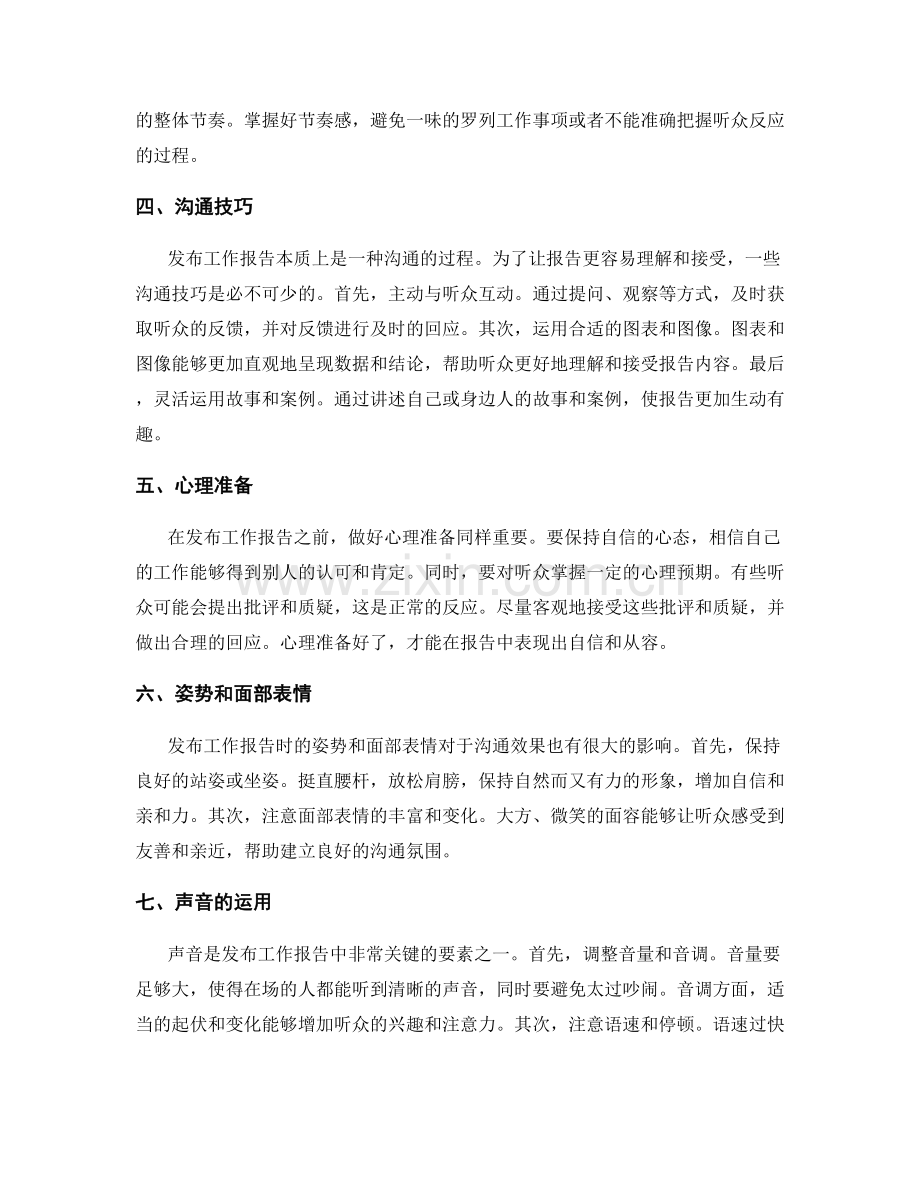 发布工作报告的注意事项和技巧.docx_第2页