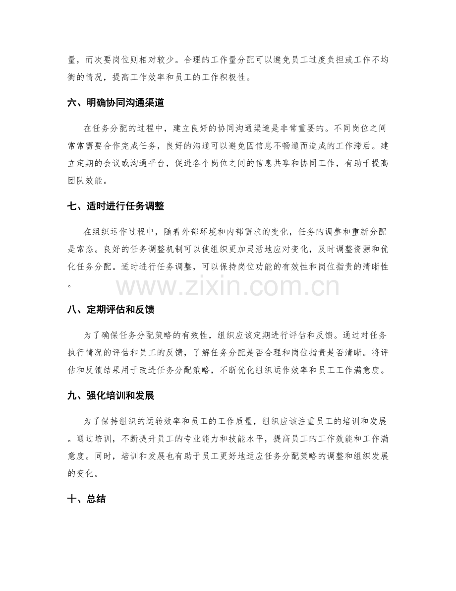 岗位指责的清晰界定与任务分配策略.docx_第2页