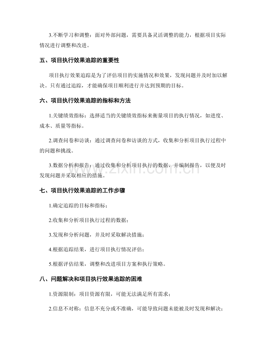 实施方案的问题解决和项目执行效果追踪.docx_第2页