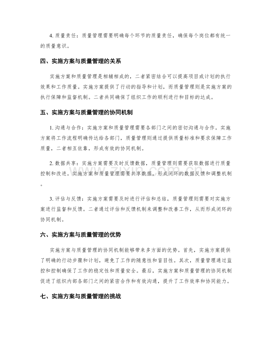 实施方案与质量管理的协同机制.docx_第2页