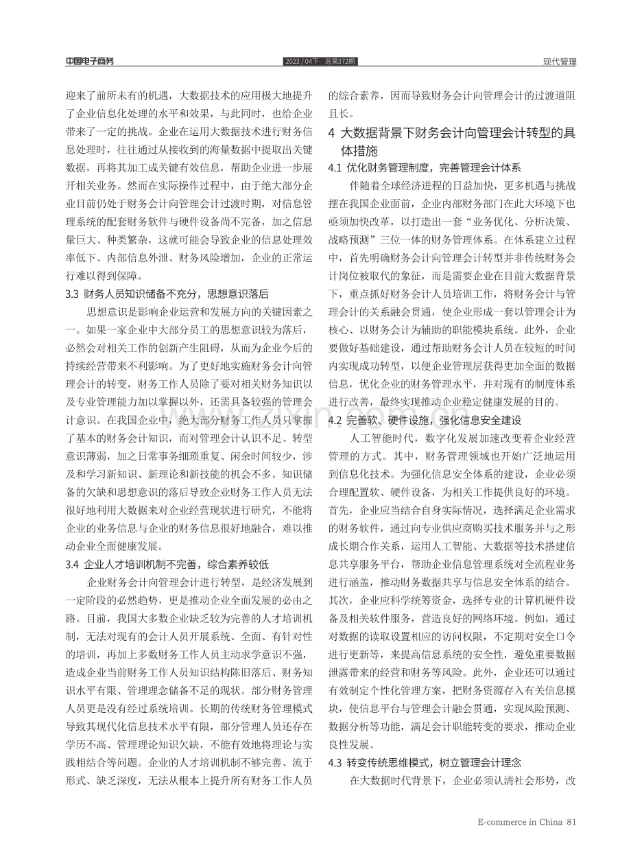 大数据背景下企业财务会计向管理会计转型研究.pdf_第3页