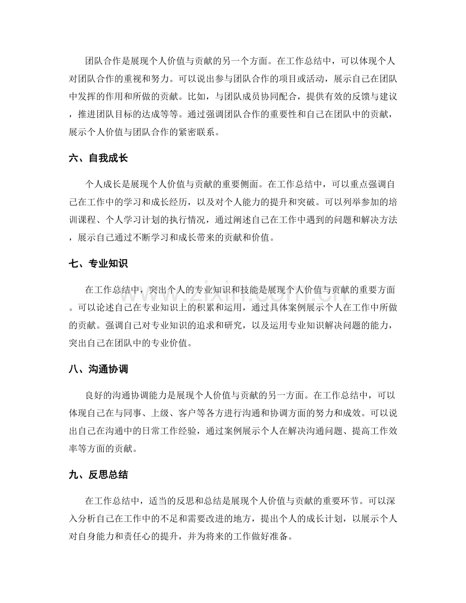 工作总结中如何展现个人价值与贡献.docx_第2页