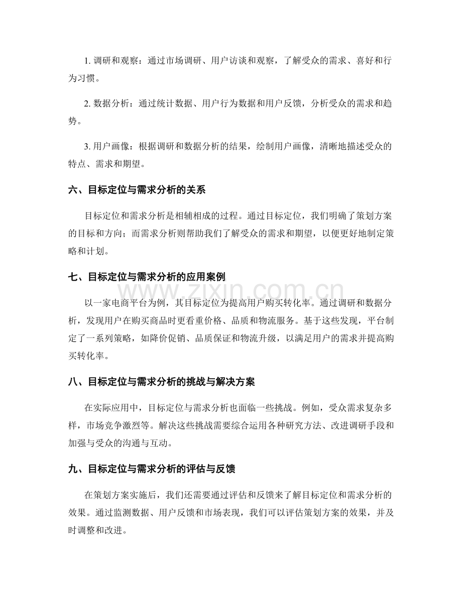 策划方案中的目标定位与需求分析.docx_第2页