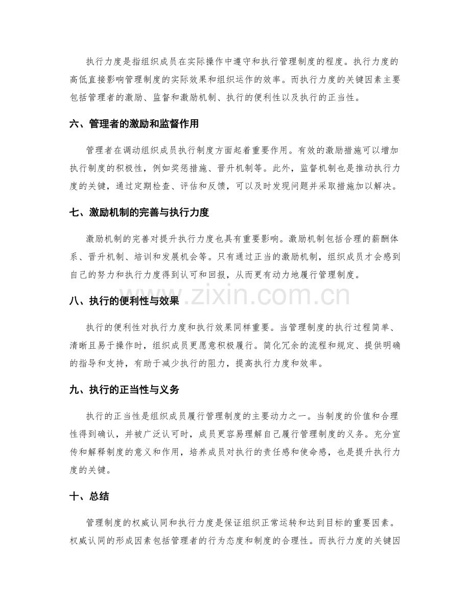 管理制度的权威认同与执行力度.docx_第2页