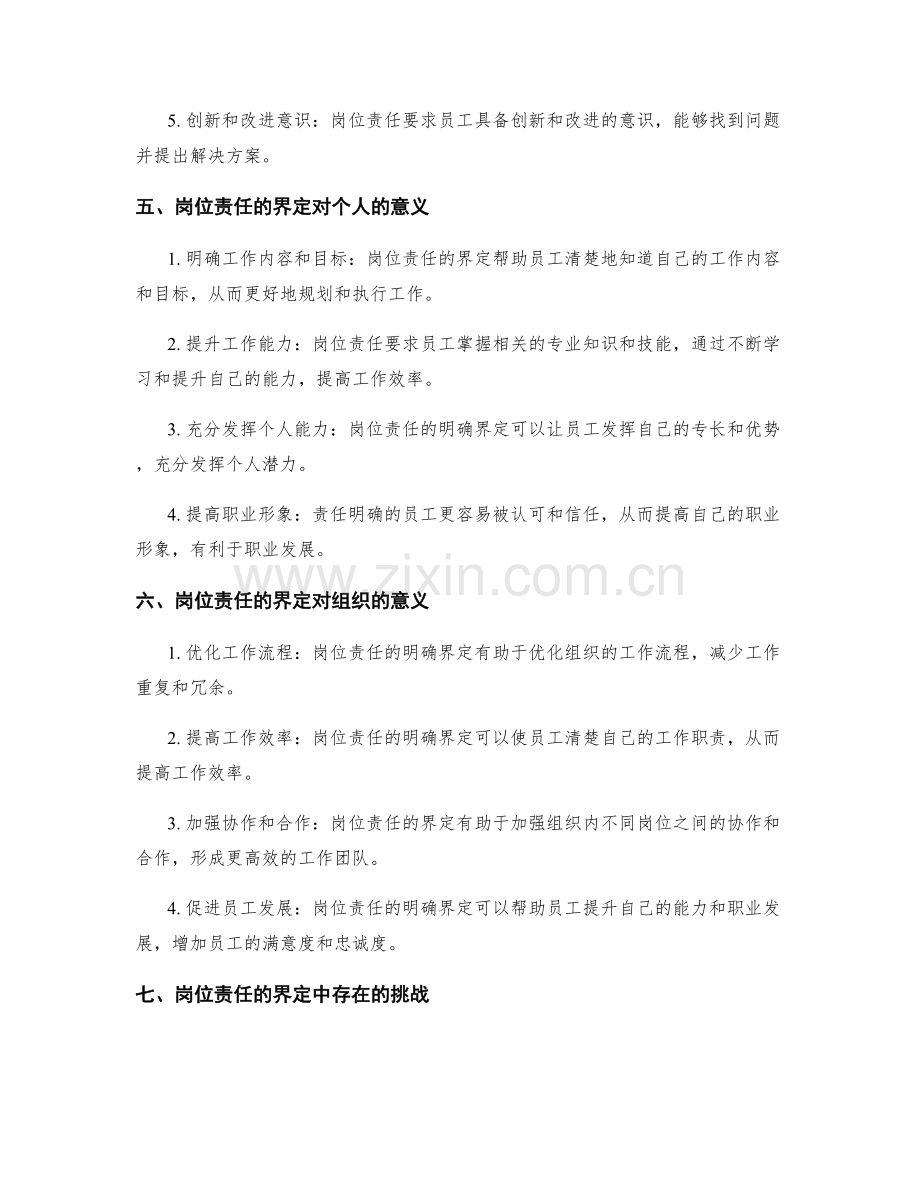 岗位责任的界定及要求.docx_第2页