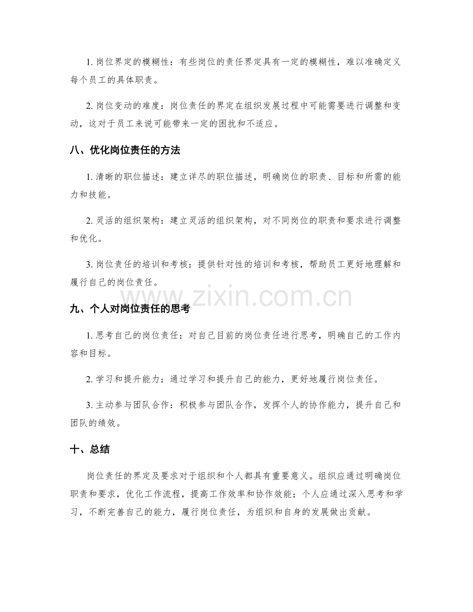 岗位责任的界定及要求.docx_第3页