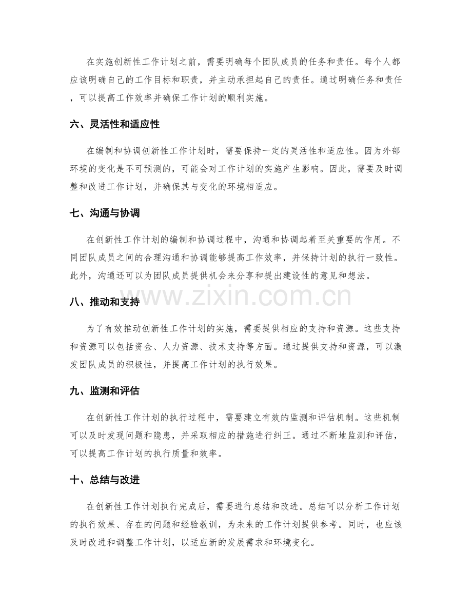 创新性工作计划的编制与协调.docx_第2页