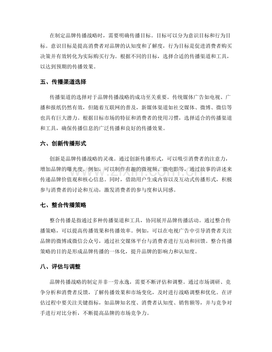 策划方案中的市场竞争分析和品牌传播战略的制定.docx_第2页