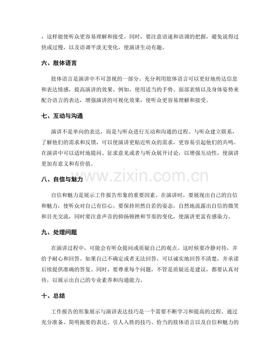 工作报告的形象展示与演讲表达技巧.docx_第2页