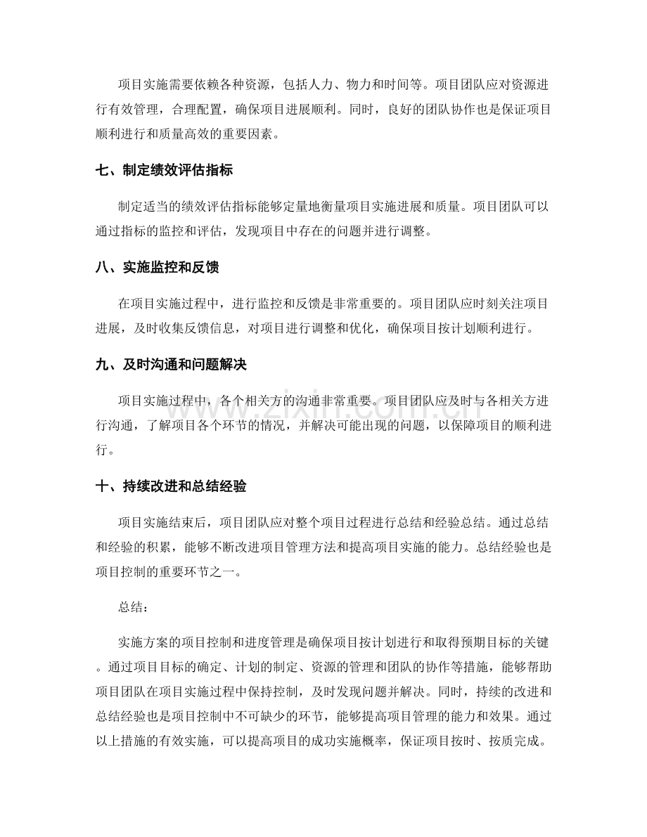 实施方案的项目控制与进度管理.docx_第2页