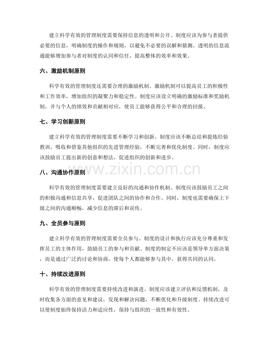 建立科学有效的管理制度的几大原则.docx_第2页