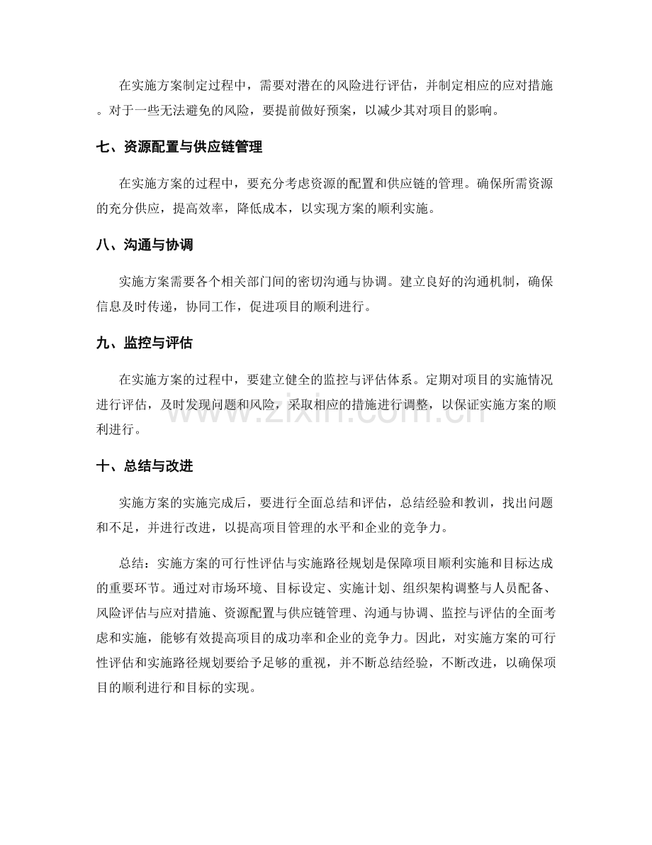 实施方案的可行性评估与实施路径规划.docx_第2页