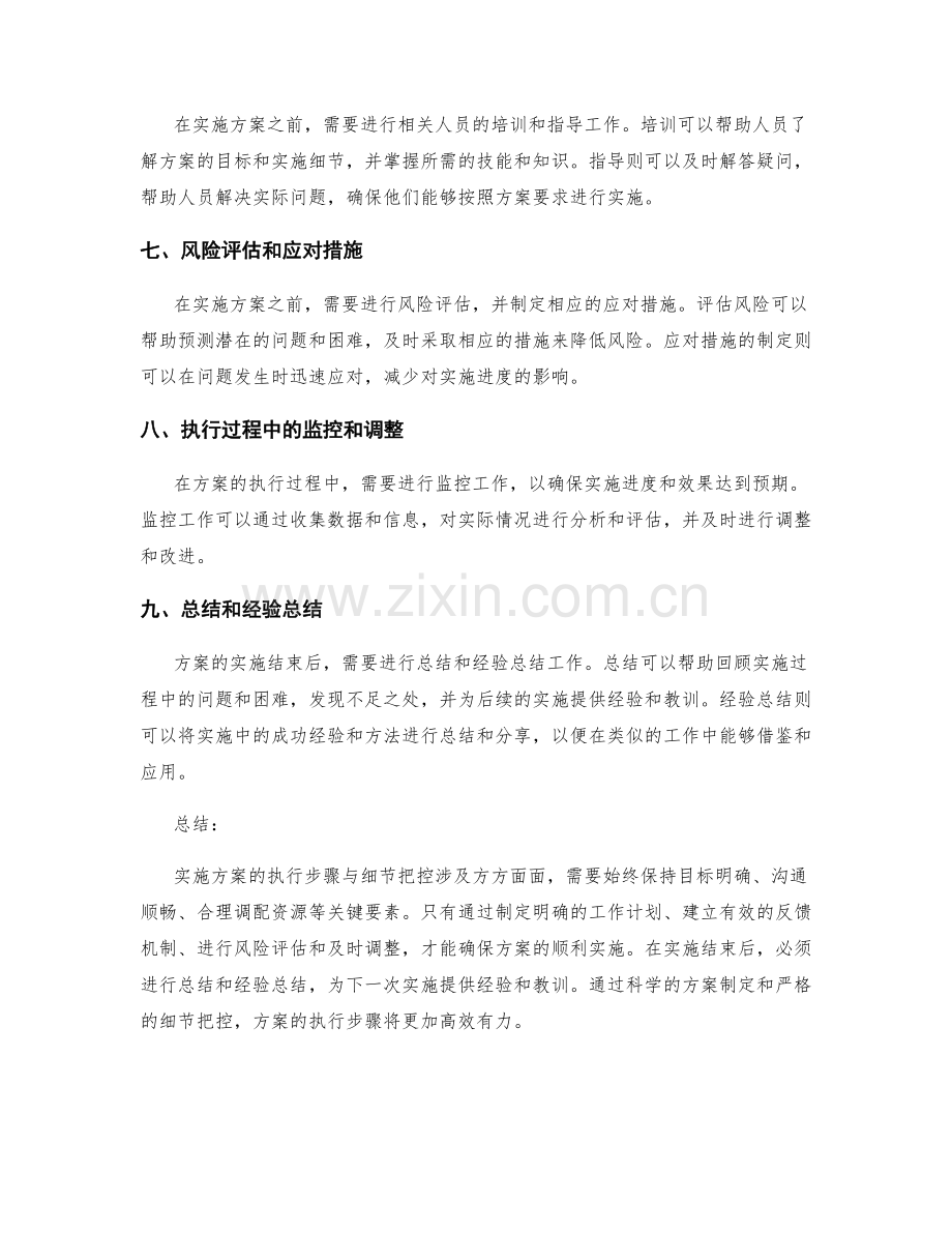 实施方案的执行步骤与细节把控.docx_第2页