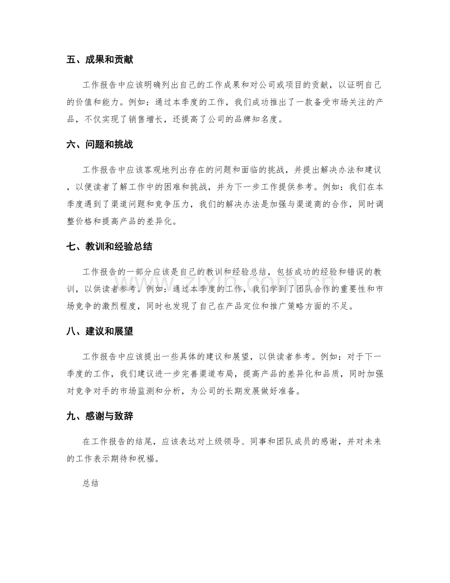 高质量工作报告撰写案例解析.docx_第2页