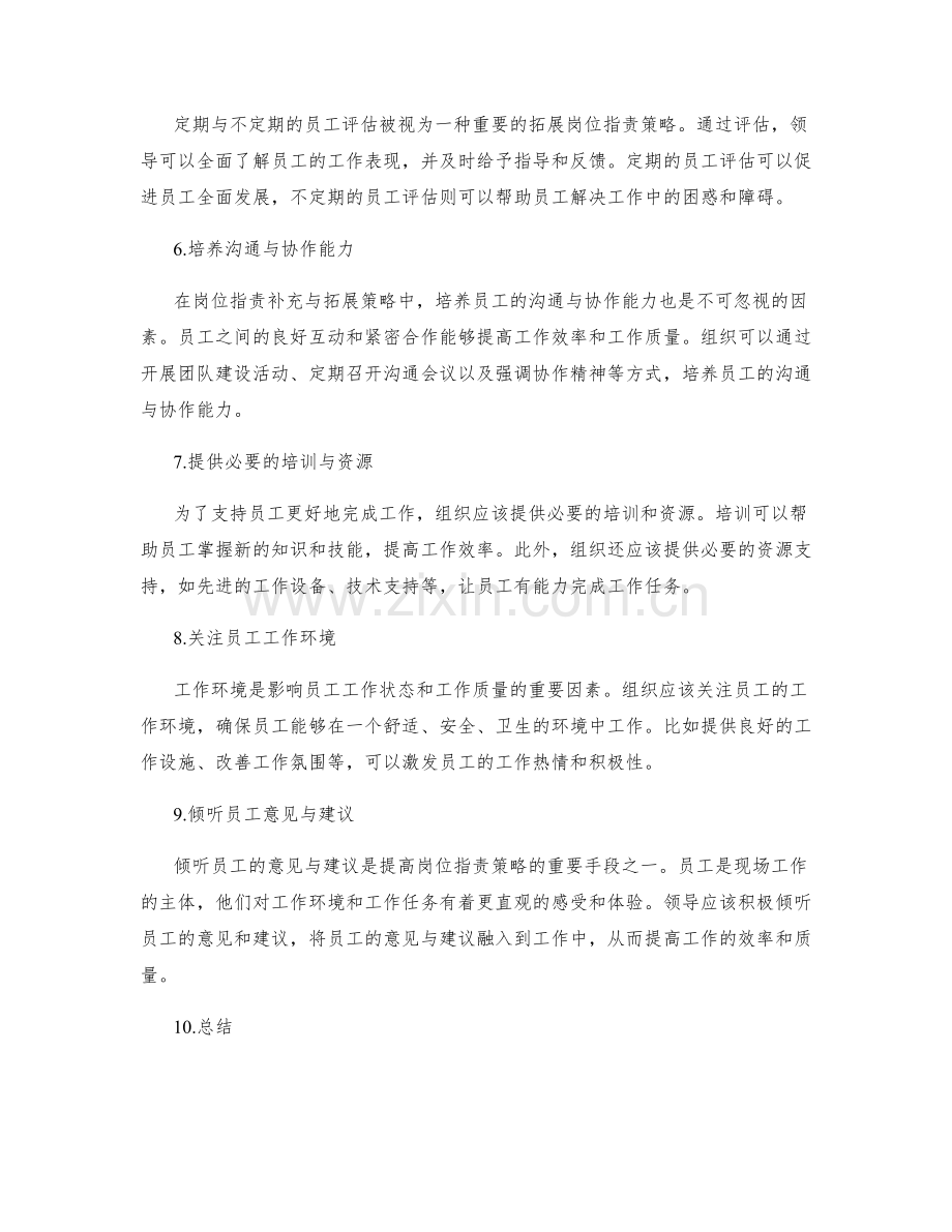 岗位指责的补充与拓展策略.docx_第2页