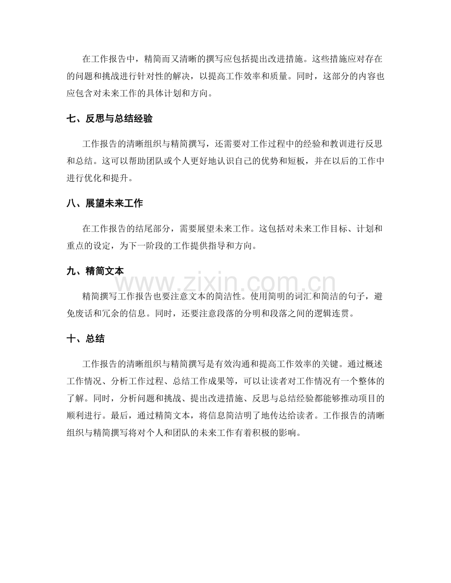 工作报告的清晰组织与精简撰写.docx_第2页