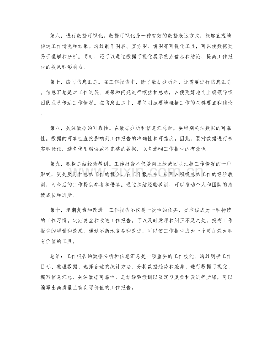 工作报告的数据分析和信息汇总.docx_第2页