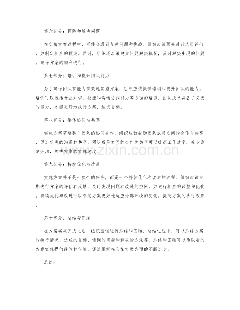 确保实施方案的高效执行和达成目标.docx_第2页