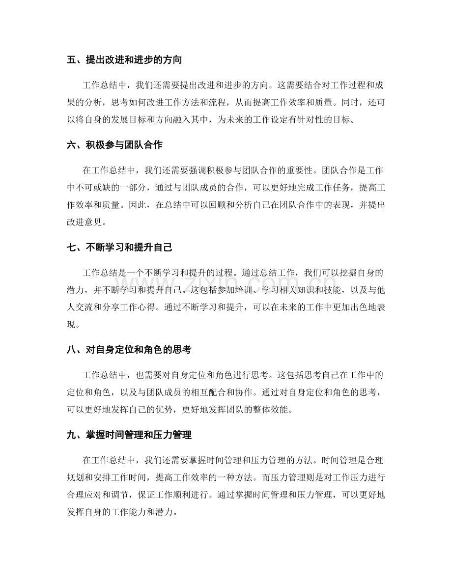 工作总结中的关键要点分析.docx_第2页