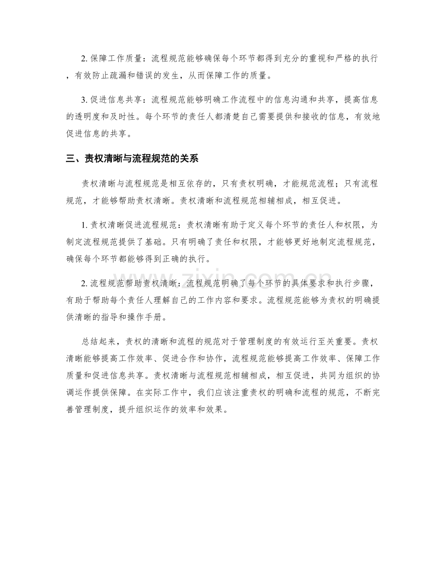 管理制度中的责权清晰与流程规范.docx_第2页