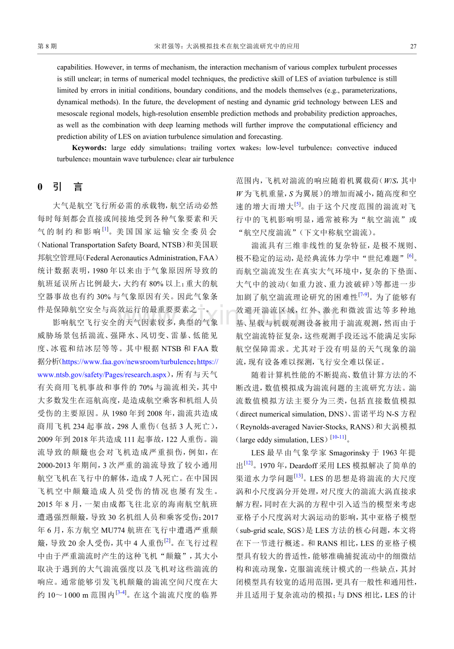 大涡模拟技术在航空湍流研究中的应用.pdf_第2页