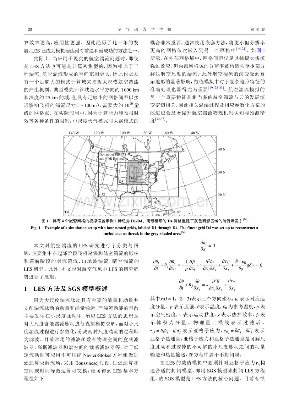 大涡模拟技术在航空湍流研究中的应用.pdf_第3页