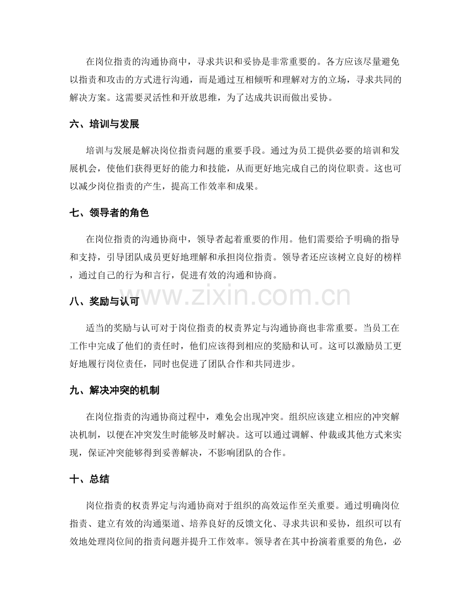 岗位职责的权责界定与沟通协商.docx_第2页