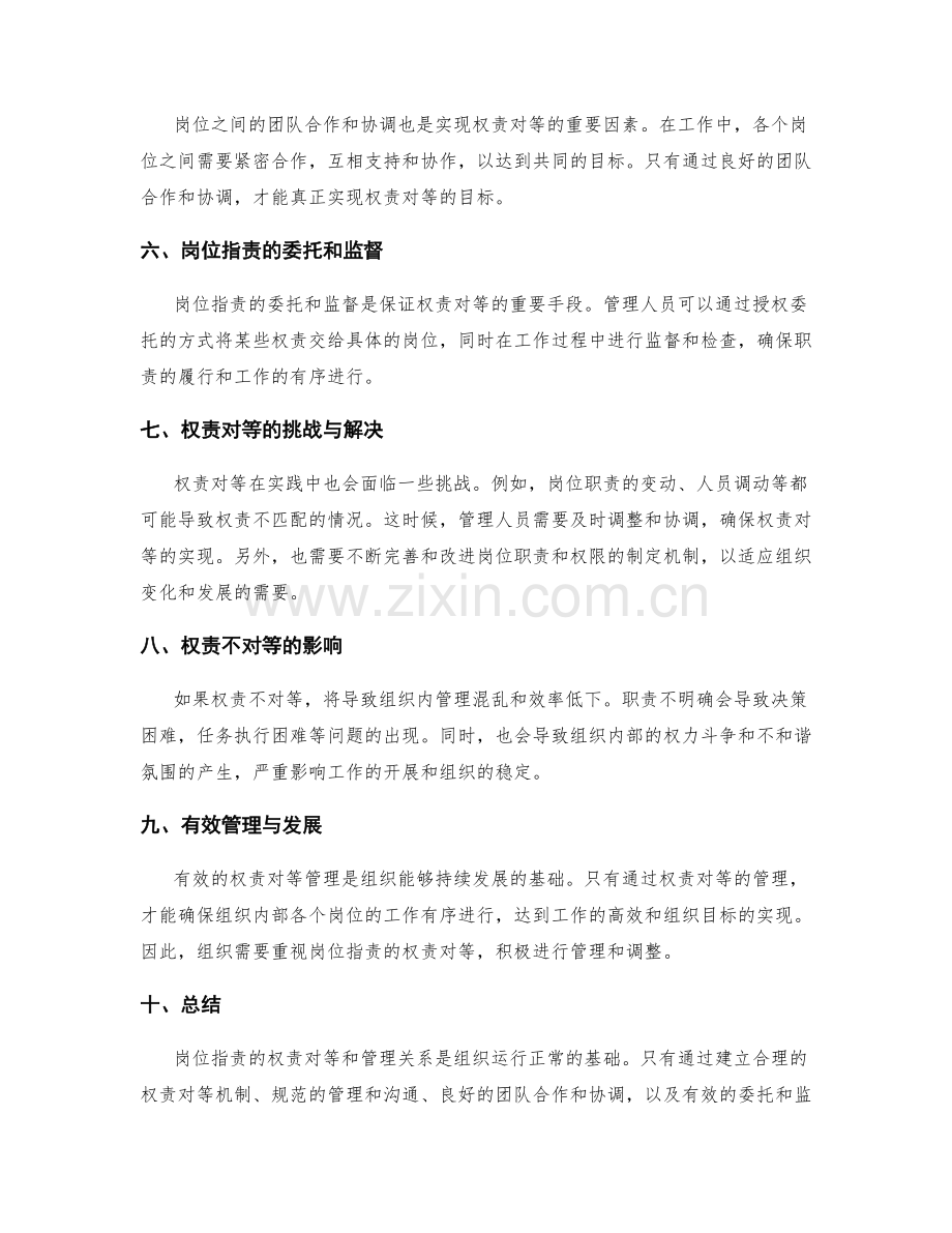 岗位指责的权责对等和管理关系.docx_第2页