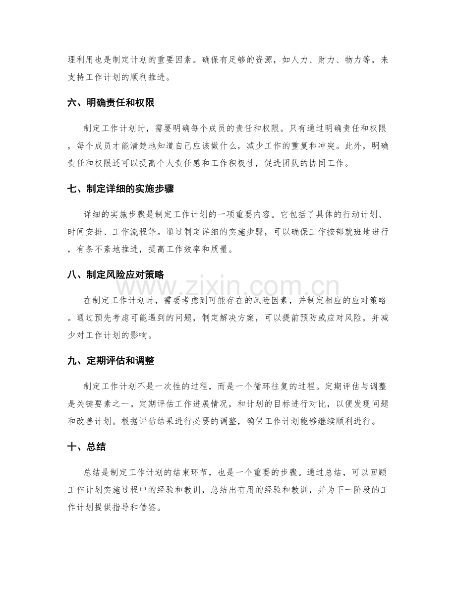 科学制定工作计划的关键要素与实施步骤.docx_第2页