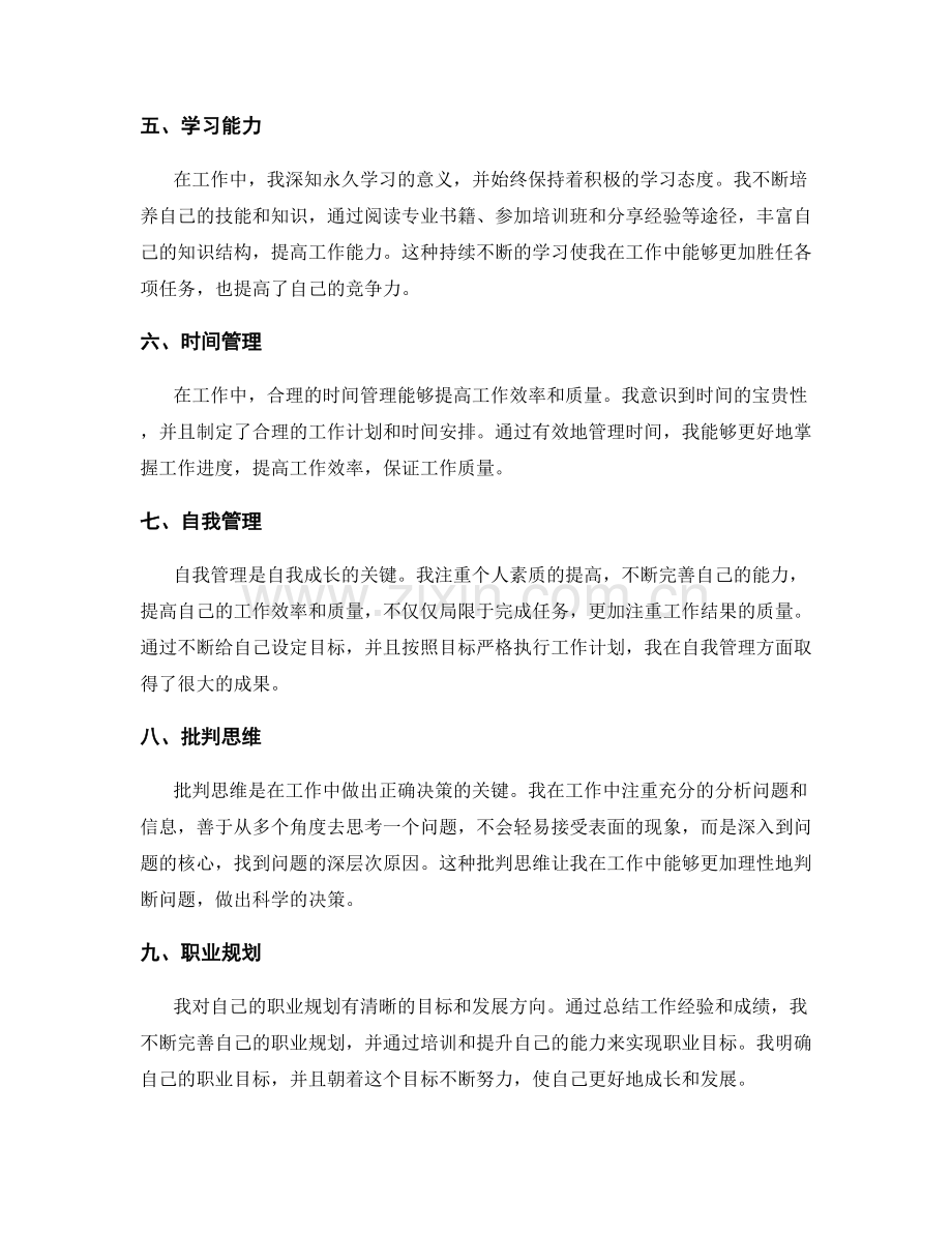 工作总结的亮点总结和成长收获.docx_第2页