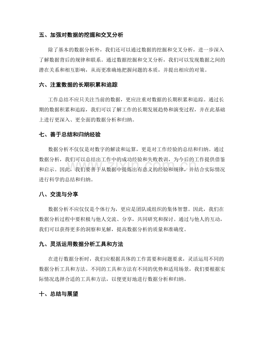 工作总结的核心数据分析与归纳技巧.docx_第2页