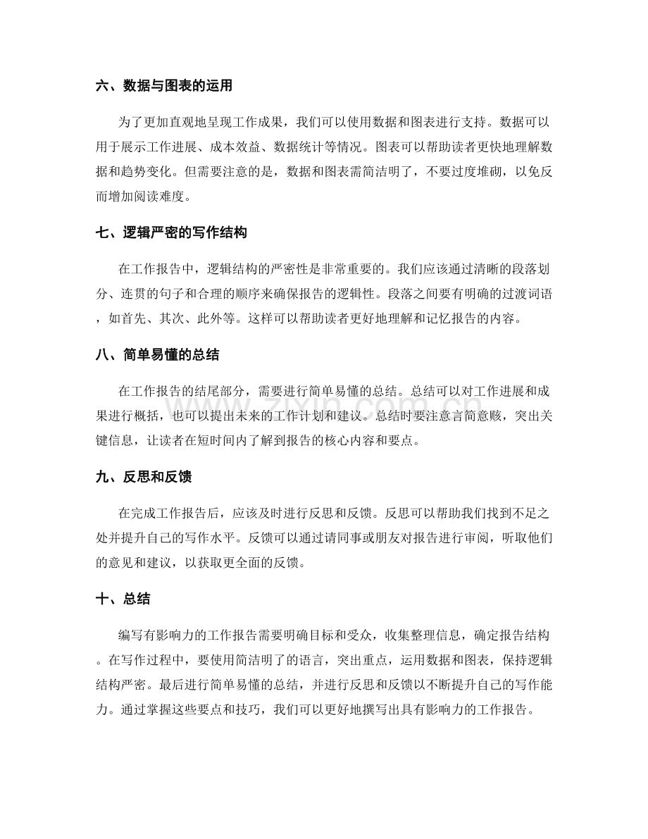 编写有影响力的工作报告的要点和技巧.docx_第2页