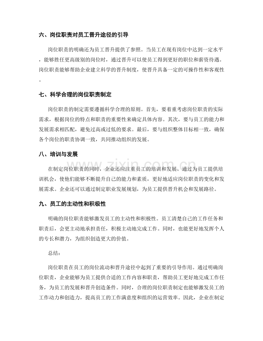 岗位职责对员工岗位流动和晋升途径的引导.docx_第2页