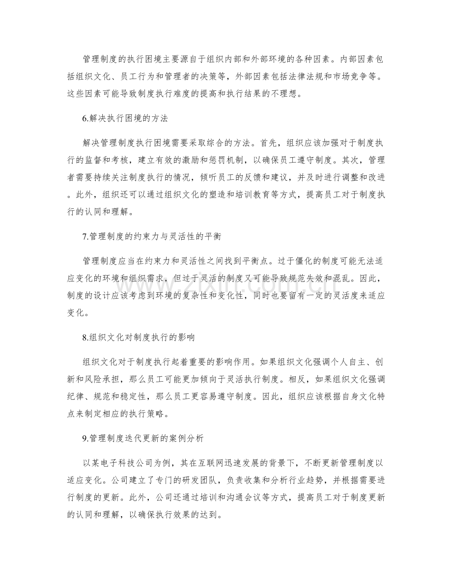 管理制度的迭代更新与执行困境解决.docx_第2页