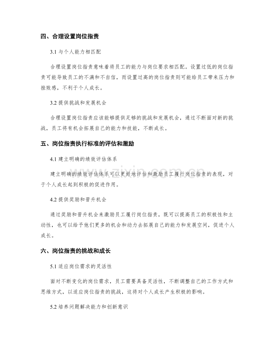 岗位职责的执行标准与个人成长.docx_第2页