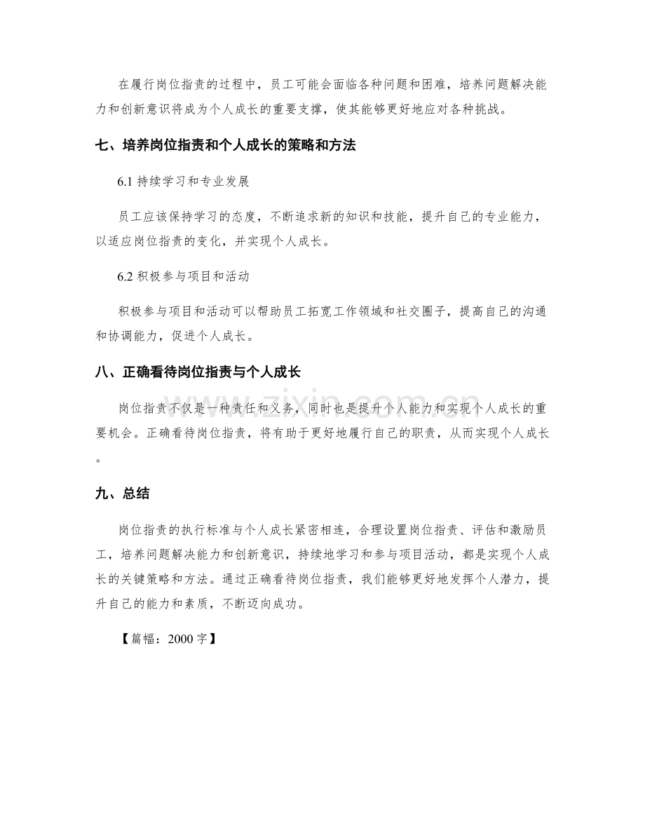 岗位职责的执行标准与个人成长.docx_第3页