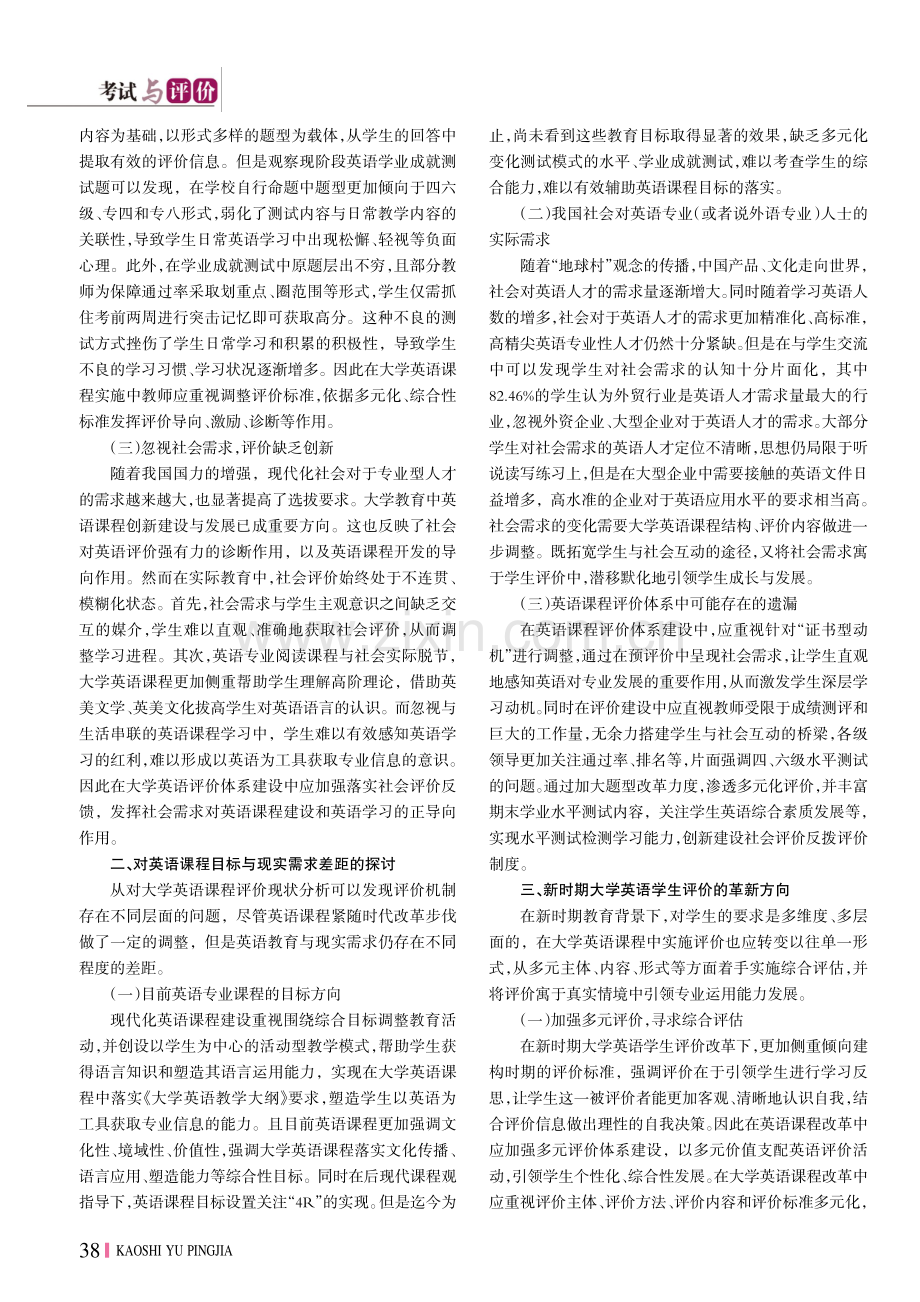 大学英语多元化评价模式的构想与策略研究.pdf_第2页