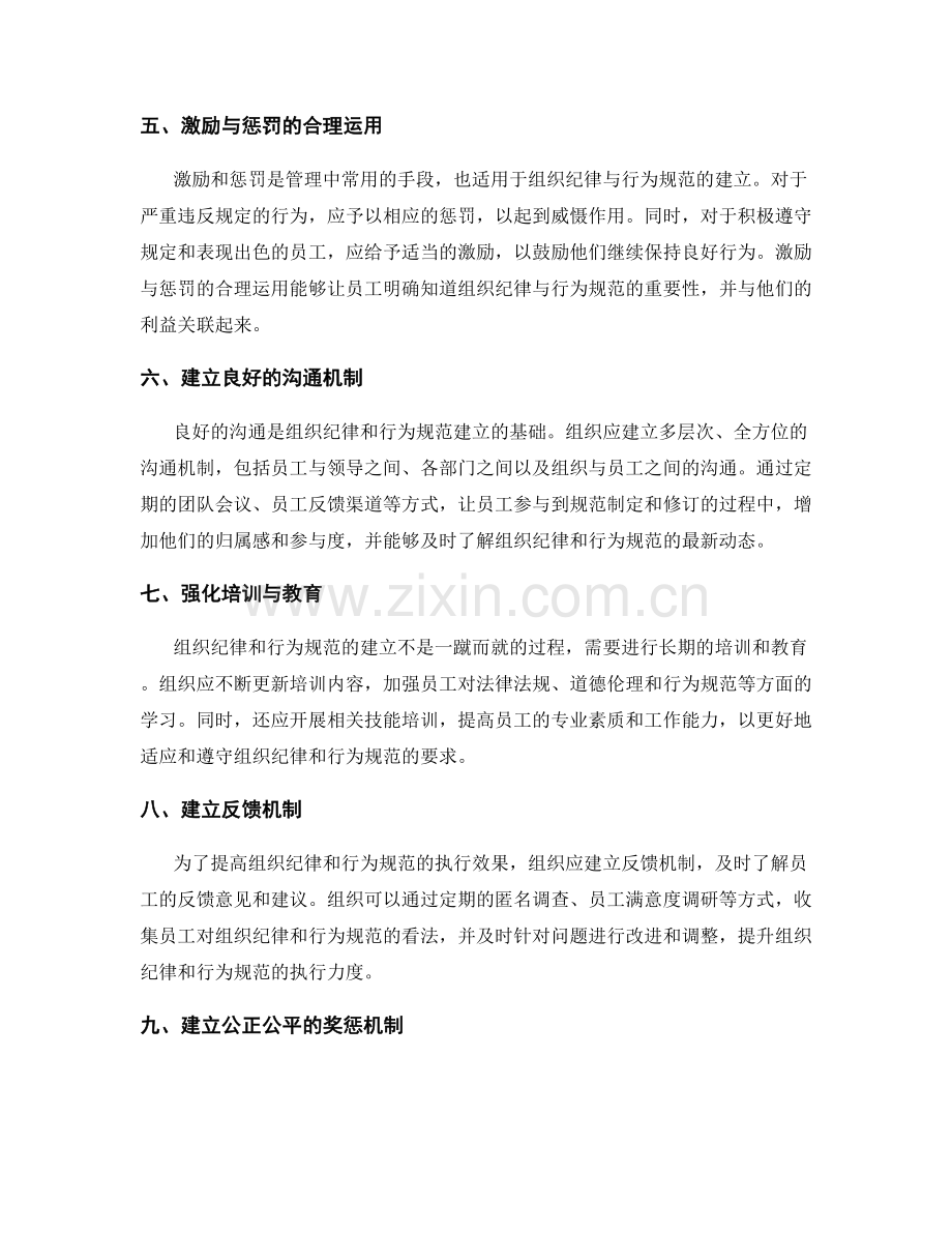 管理制度中的组织纪律与行为规范建立.docx_第2页