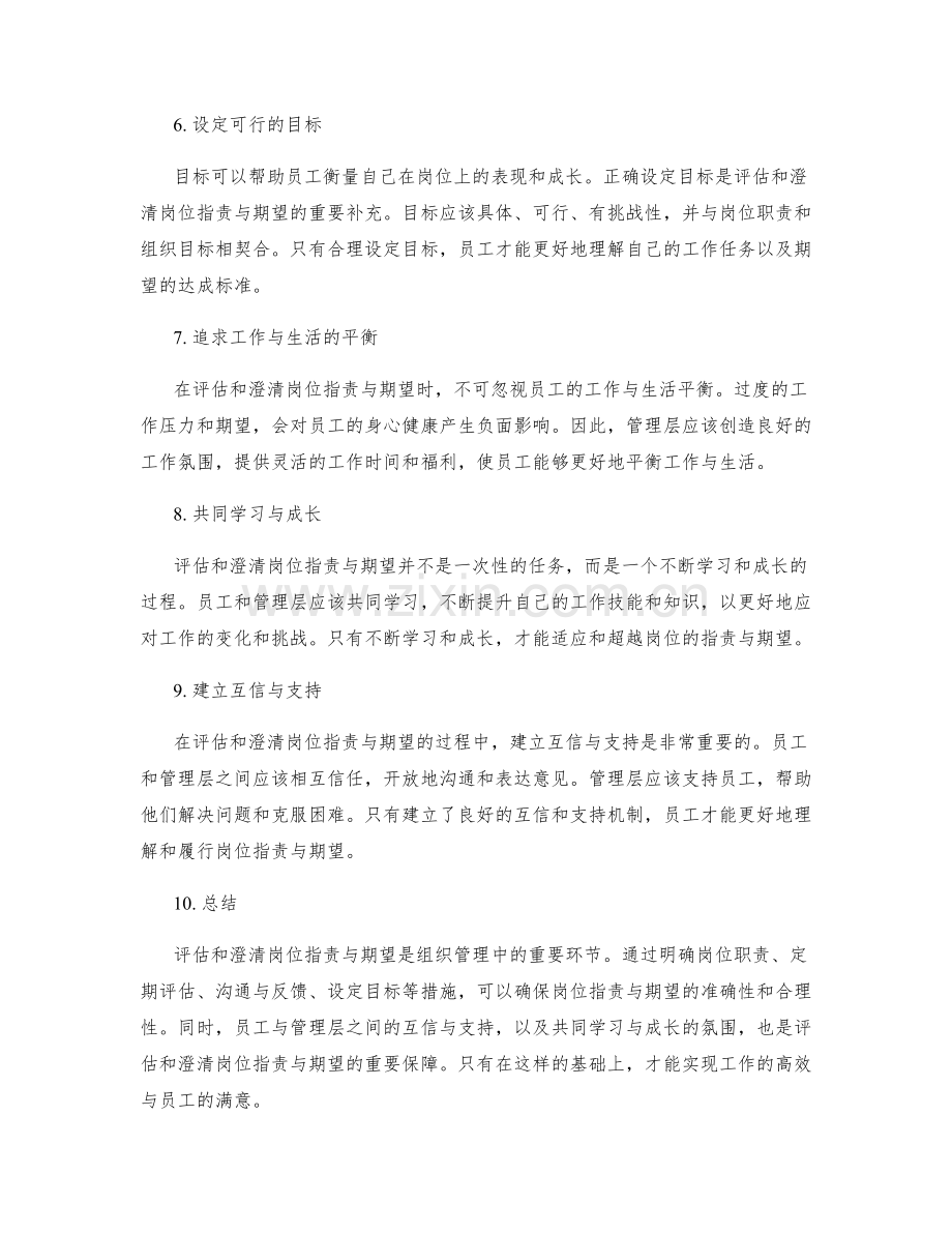 岗位职责与期望的评估与澄清.docx_第2页