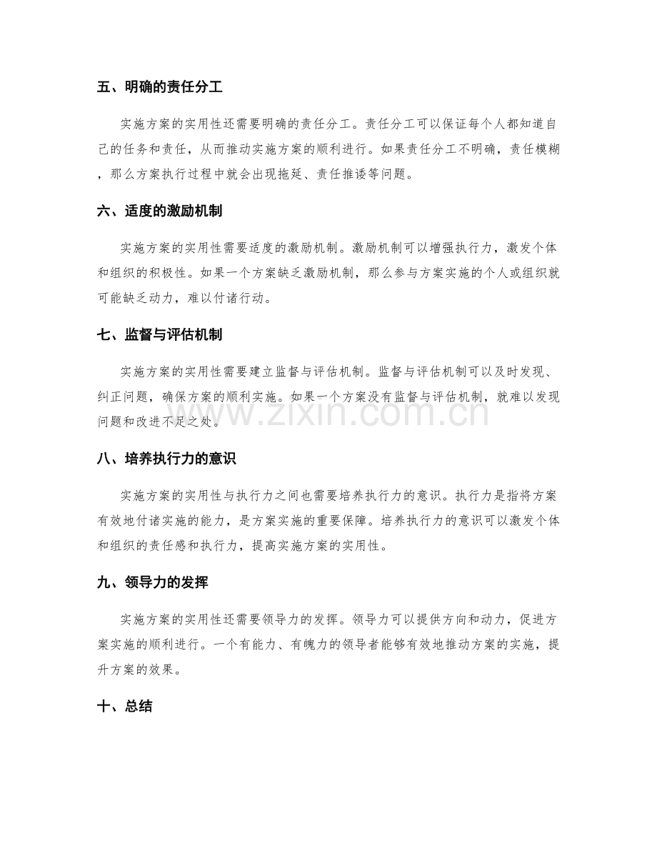 实施方案的实用性与执行力关系.docx_第2页