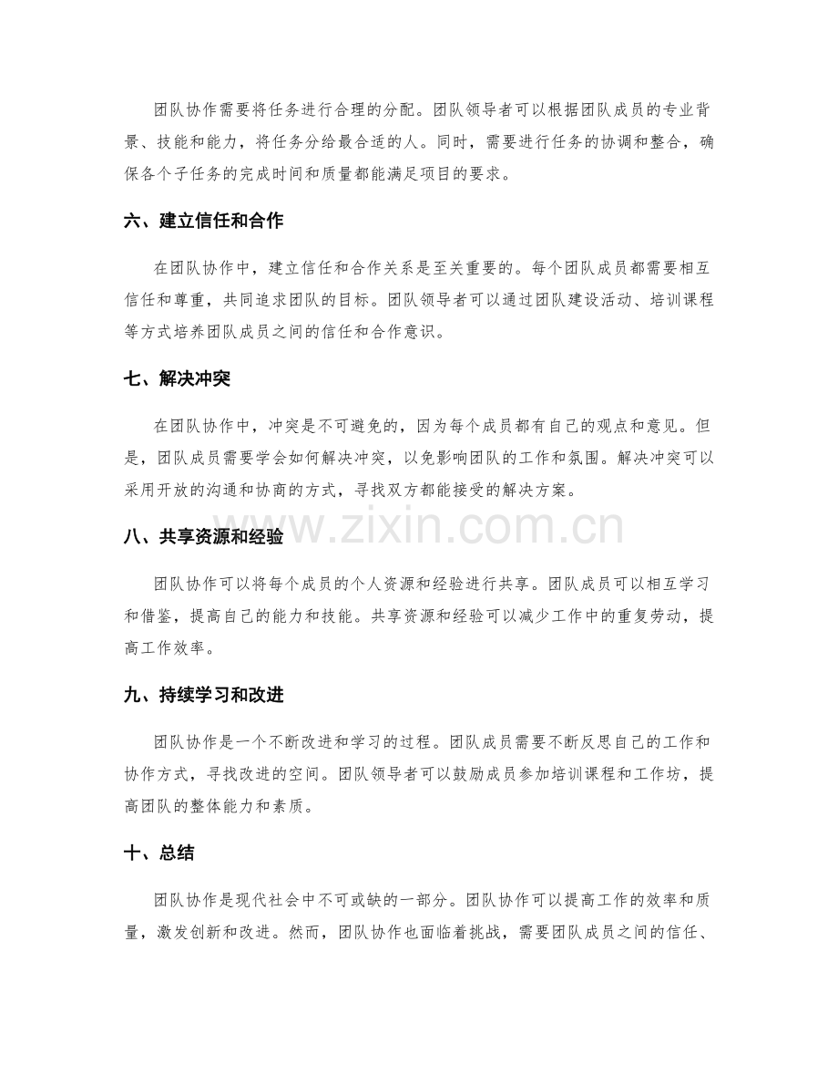 团队协作策划.docx_第2页