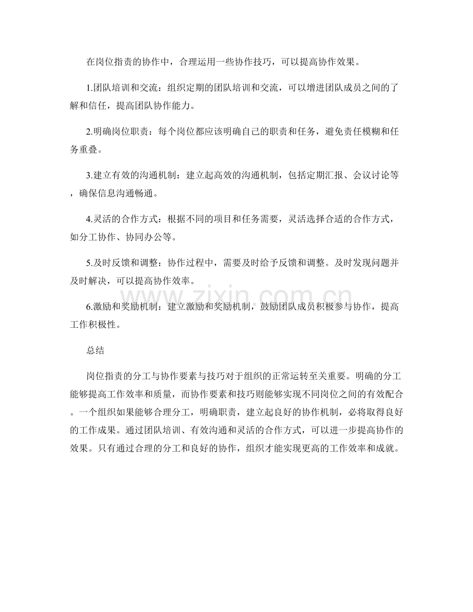 岗位职责的分工与协作要素与技巧.docx_第2页