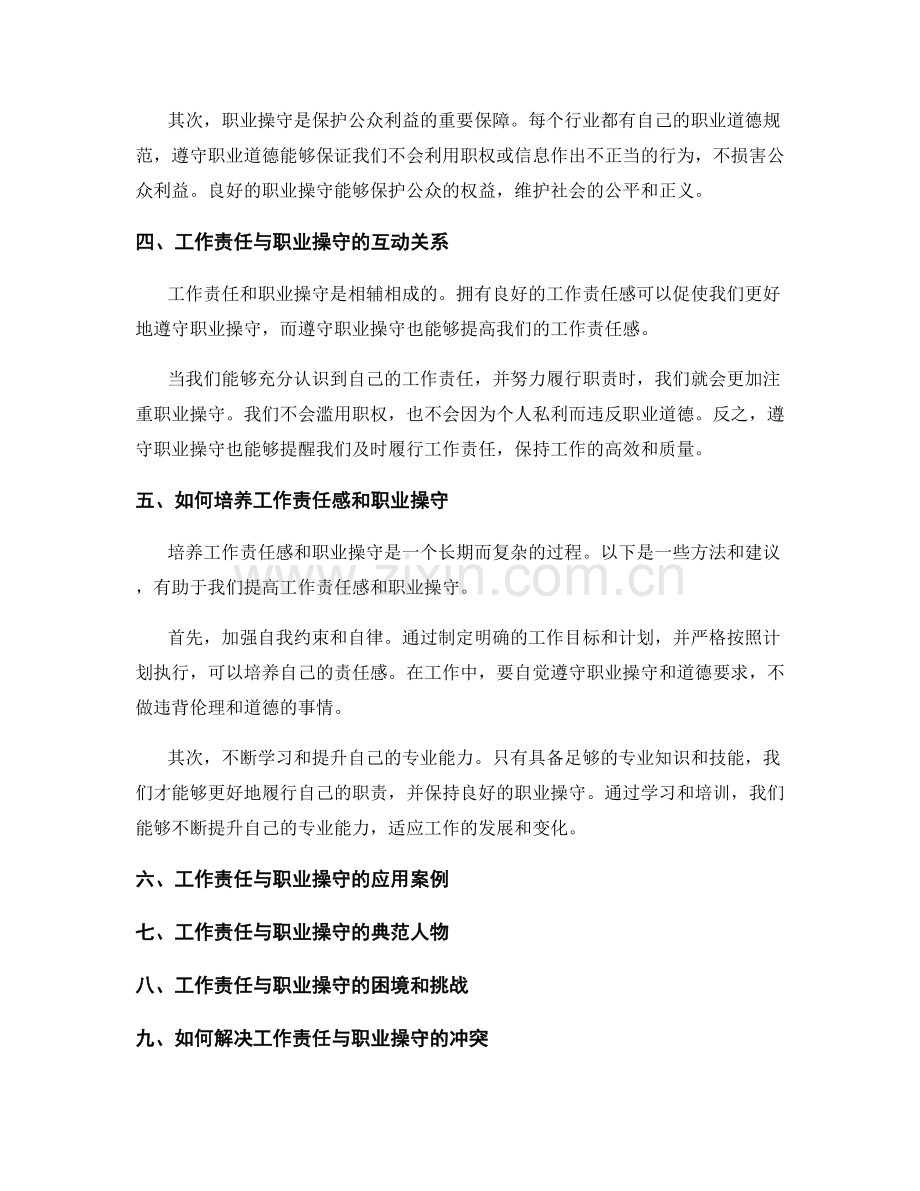 岗位职责的工作责任与职业操守.docx_第2页