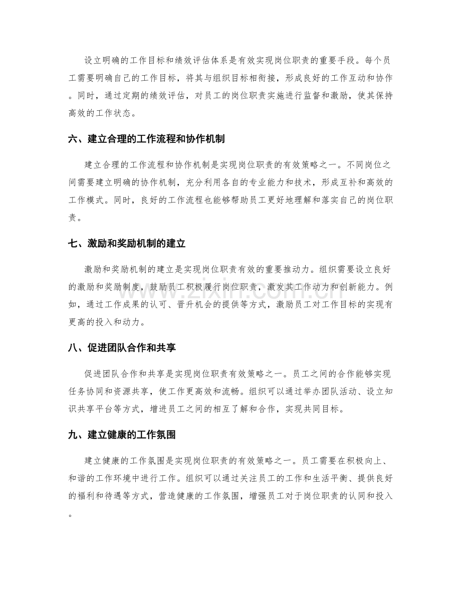 实现岗位职责的有效策略.docx_第2页