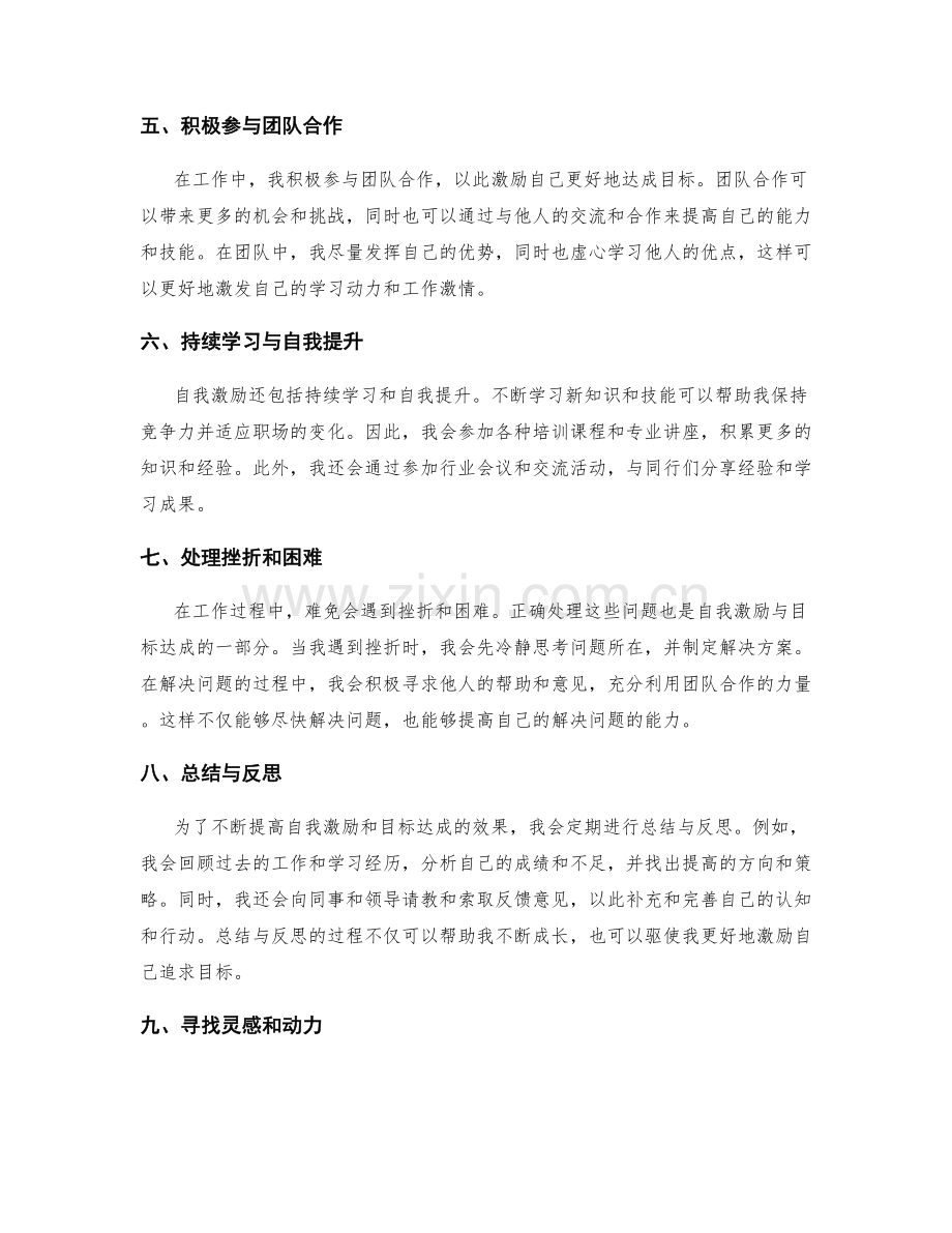 工作总结之自我激励与目标达成.docx_第2页